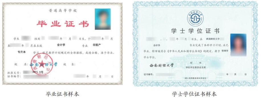 畢業(yè)證書